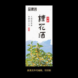 桃花酒果酒酒标设计酒瓶贴标签