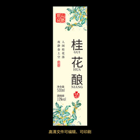 桂花酒果酒酒标设计酒瓶贴标签