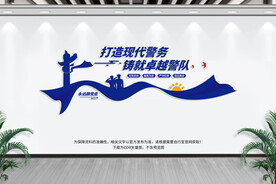 派出所文化墙