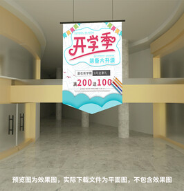开学吊旗