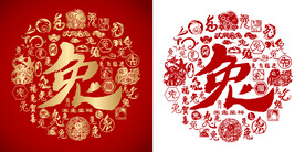 红色兔字书法底纹兔字背景百兔图