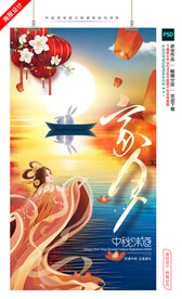 中秋海报