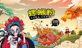 螺蛳粉店背景画