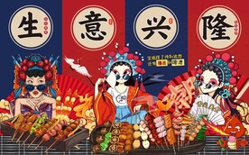国潮烧烤撸串背景墙图片