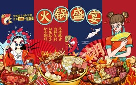 国潮火锅盛宴背景墙图片