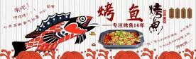香辣烤鱼背景墙
