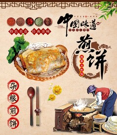 手工煎饼背景墙