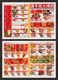 烧烤店折页菜单含字体