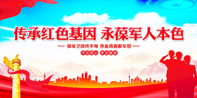 传承红色基因永葆军人本色 