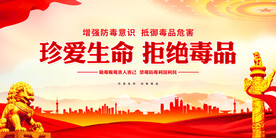 禁毒标语