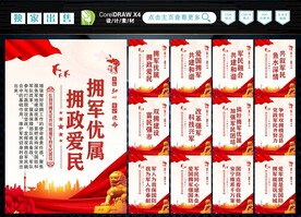 拥军优属