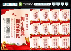 拥军优属