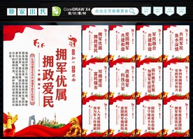 拥军优属