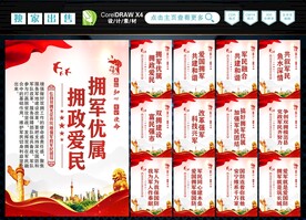 拥军优属