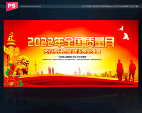 质量月活动背景