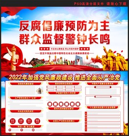 反腐倡廉