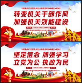 转变机关干部作风