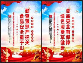 食品安全