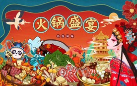 国潮火锅背景墙图片