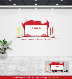 党建文化墙