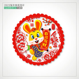 2023兔年窗花
