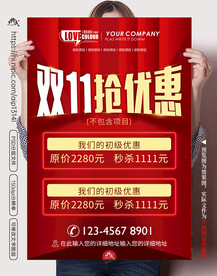 双十一海报图片