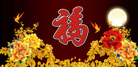 百福图