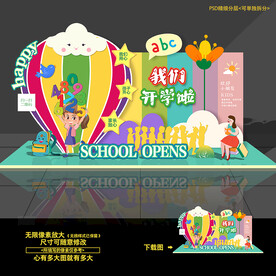 幼儿园开学美陈造型布置