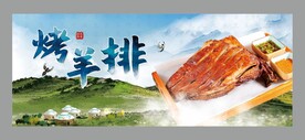 烤羊排