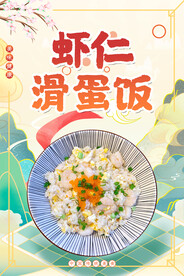 虾仁滑蛋饭
