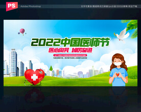 2022年医师节