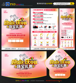 中秋国庆珠宝宣传单