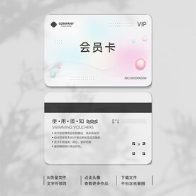 会员卡