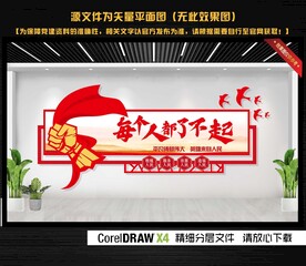 每个人都了不起