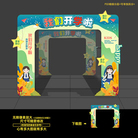 开学拱门