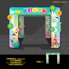 开学拱门