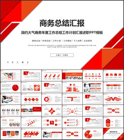 红色商务PPT