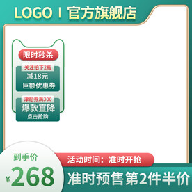 绿色简约通用主图边框