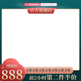 绿色简约主图边框