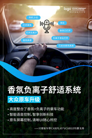 汽车车载香薰负离子海报