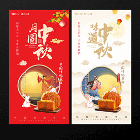 中秋