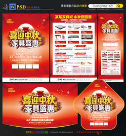 中秋节家具宣传单DM