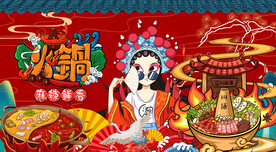 工装国潮火锅店背景