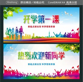 热烈欢迎新同学 