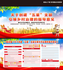 创建五星支部引领乡村治理