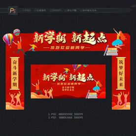 开学拱门