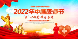 中国医师节背景