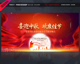 中秋节舞台背景