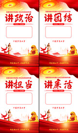 讲政治党员文化党建展板