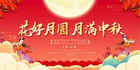 中秋节